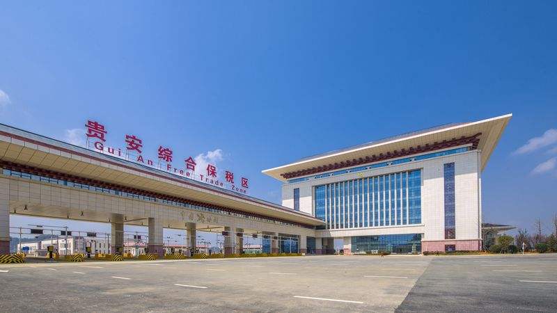 貴安綜合保稅區(qū)