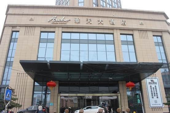 清鎮(zhèn)雅天大酒店